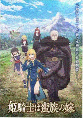 新番动画封面
